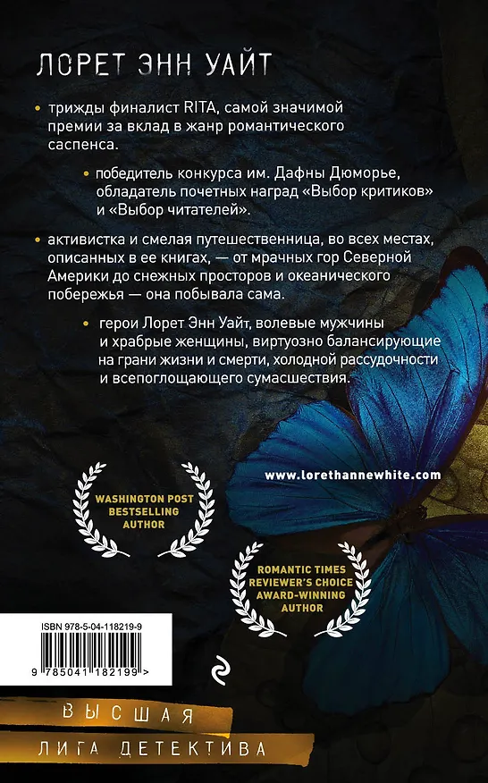 Книга Источник лжи (Лорет Энн Уайт) — 2