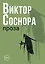 Проза — 3115191 — 1