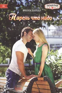 Парень что надо