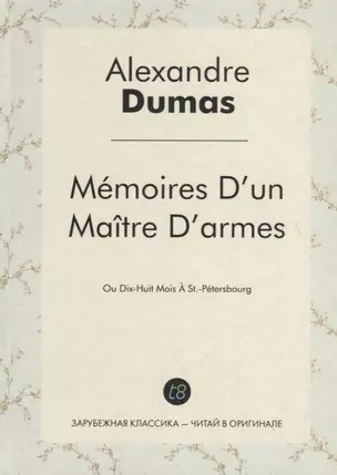 Memoires Dun Maitre Darmes — 2704970 — 1