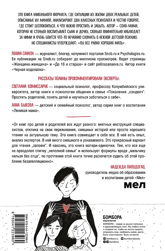 Книга Одна и дети. Как вырастить детей и воспитать себя (Полина Санаева) — 2
