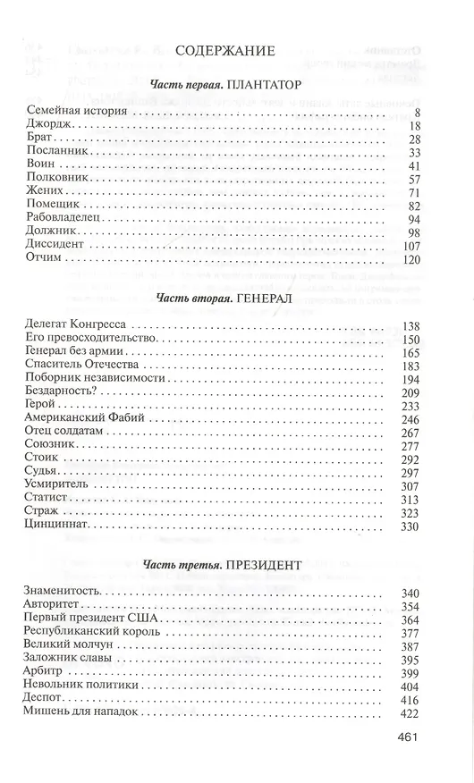 Книга Вашингтон (Екатерина Глаголева) — 2