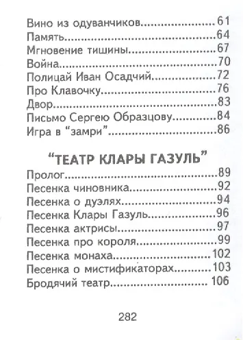 Книга Стихи, песни, зонги, пародии и переводы, миниатюра (Леонид Филатов) — 4