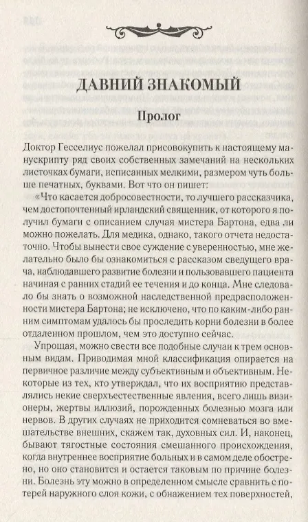 Книга Кармилла () — 4