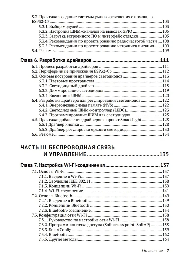 Книга ESP32-C3: Беспроводное приключение: Полное руководство по IoT () — 5