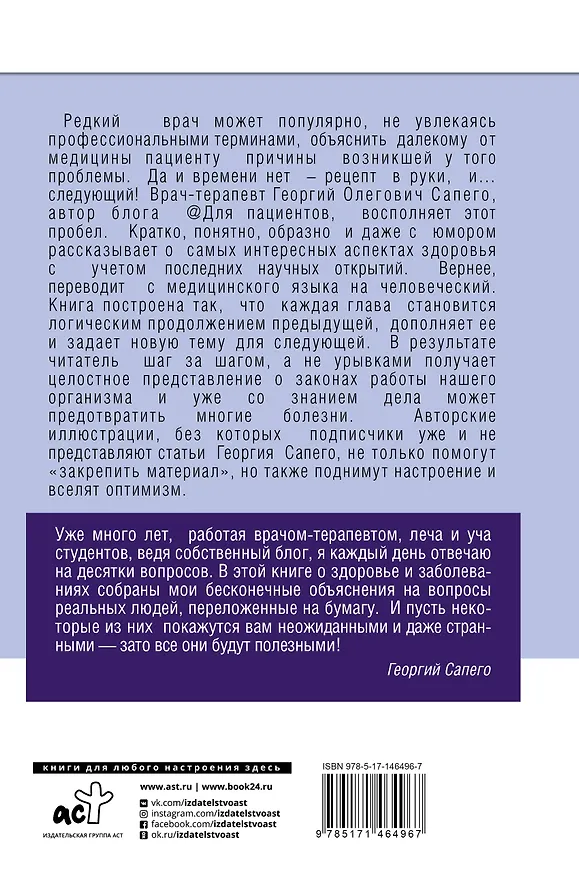 Книга PRO здоровье. Перевод с медицинского на человеческий (Георгий Сапего) — 2