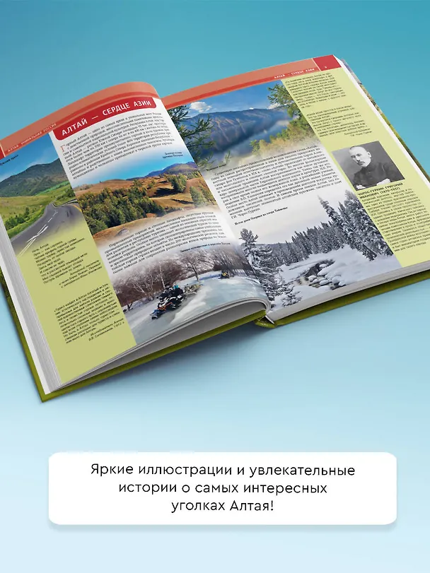 Книга Алтай. Уникальная Россия (Владимир Горбатовский) — 6