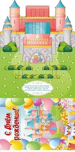 Открытка сложнотехническая С днем рождения! Замок 5-15-0010 350764 — 1