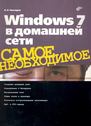 Windows 7 в домашней сети. — 2263008 — 1