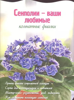 Сенполии - ваши любимые комнатные фиалки — 2304174 — 1