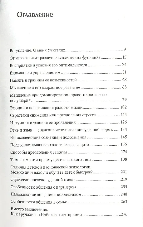 Книга Психология в примерах и притчах () — 3