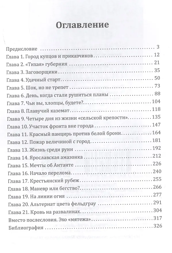 Книга Ярославский мятеж (Андрей Васильченко) — 2