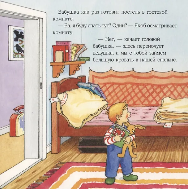 Книга Якоб ночует у бабушки с дедушкой (Сандра Гримм) — 2