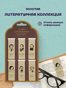 Набор магнитных закладок «Золотая литературная коллекция», 6 штук