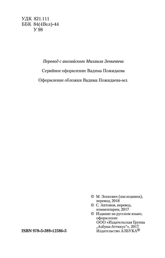Книга Война миров (Герберт Уэллс) — 5