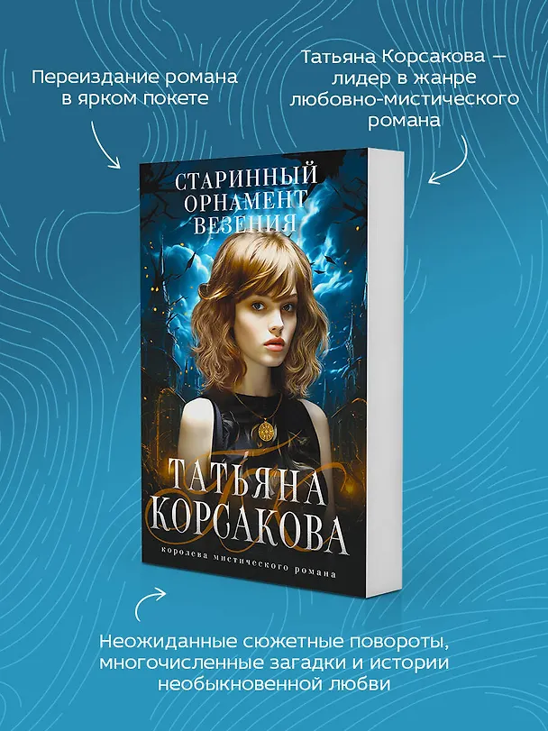 Книга Старинный орнамент везения (Татьяна Корсакова) — 7
