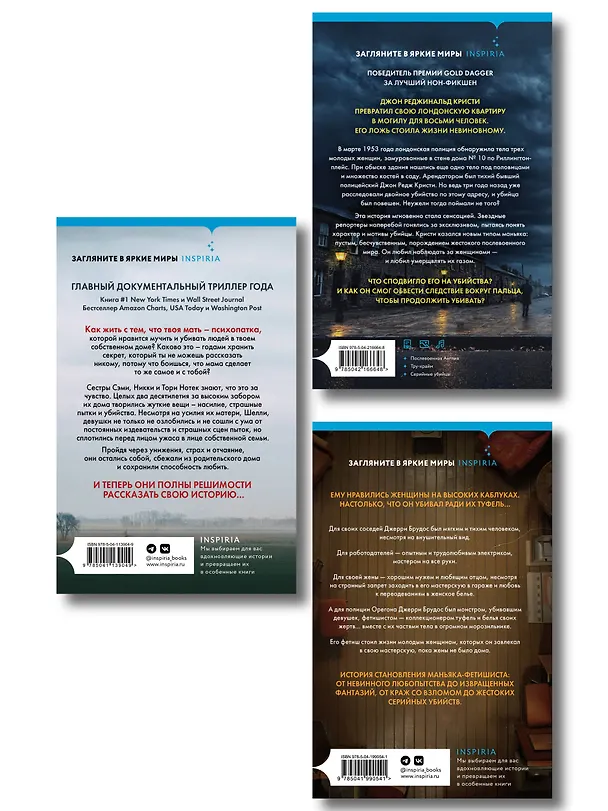 Книга Комплект Tok. True Crime Story (Не говори никому + Газовый убийца + Фетишист) (Кейт Саммерскейл, Грегг Олсен, Энн Рул) — 2