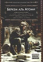 Книга Мародер. Каратель. Другой Урал () — 1