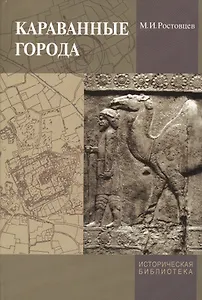 Караванные города