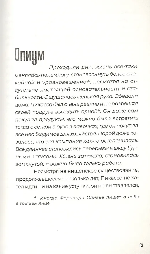 Книга Пикассо в окружении друзей () — 7