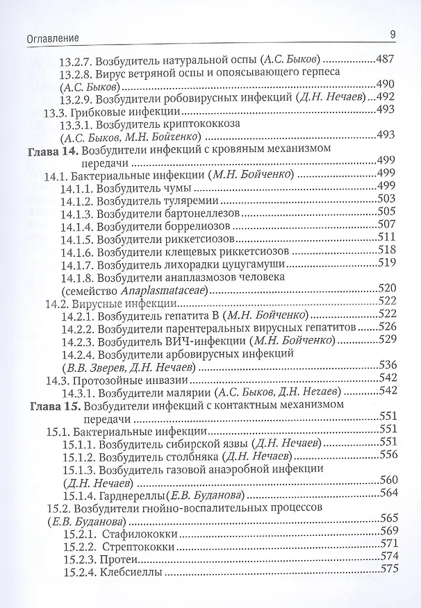 Книга Медицинская микробиология: учебник () — 8