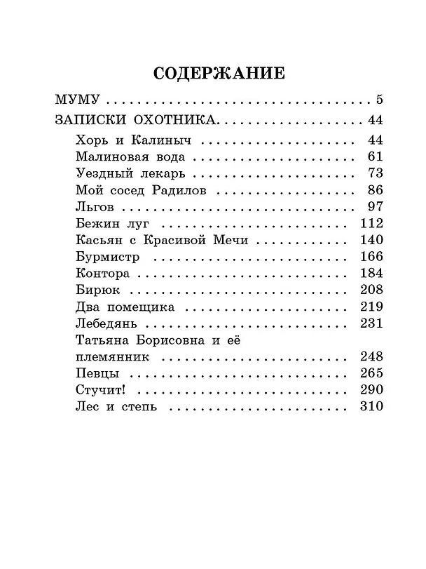 Книга Муму. Записки охотника (Иван Тургенев) — 8