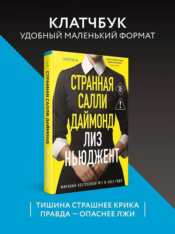 Книга Странная Салли Даймонд (формат клатчбук) (Лиз Ньюджент) — 5