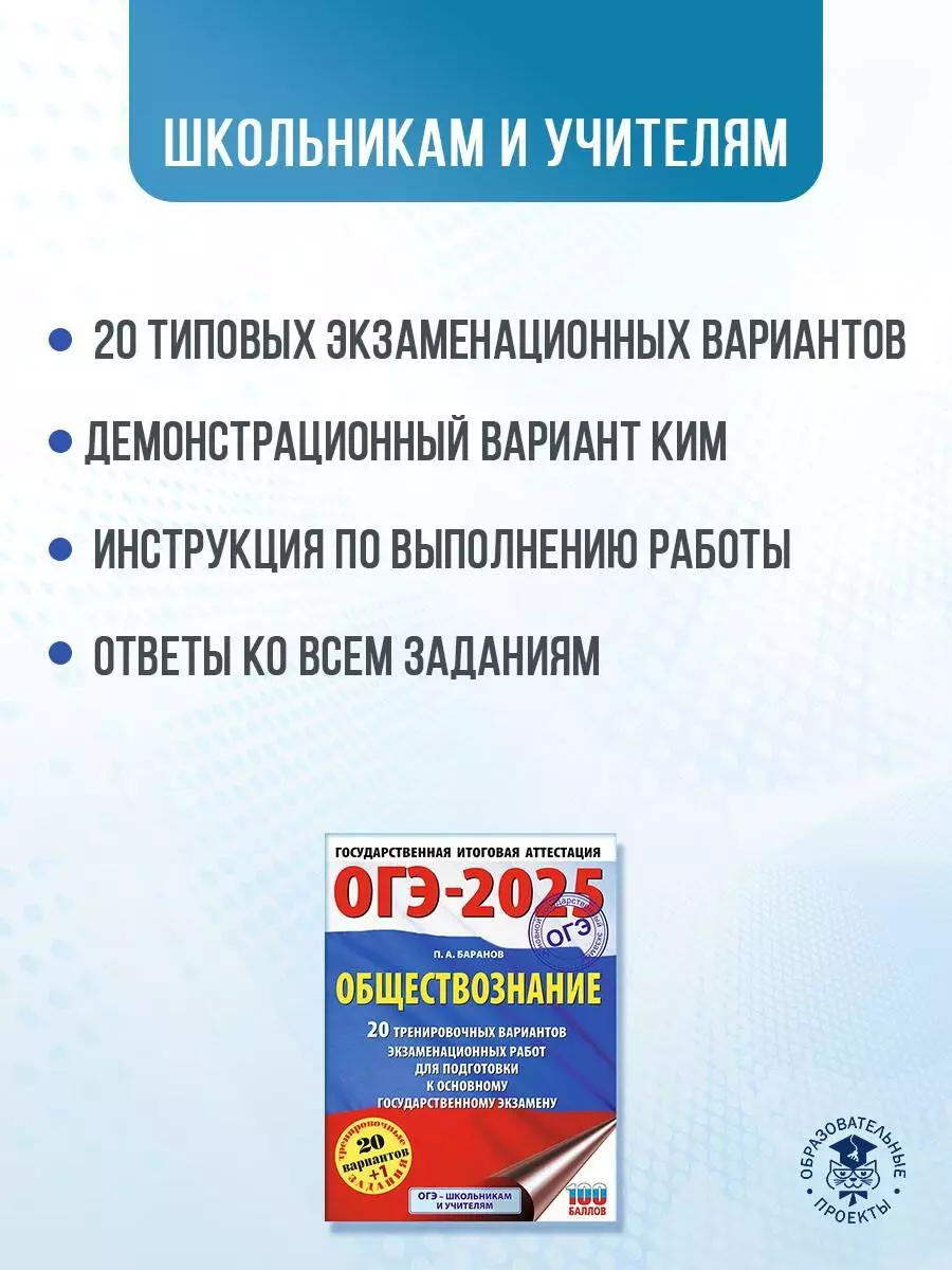 ОГЭ-2025. Обществознание. 20 тренировочных вариантов экзаменационных работ  для подготовки к ОГЭ (3050897) купить по низкой цене в интернет-магазине  «Читай-город»