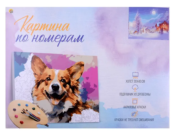 Холст с красками по номерам "Зимний пейзаж", 30 х 40 см 3063742 — 2