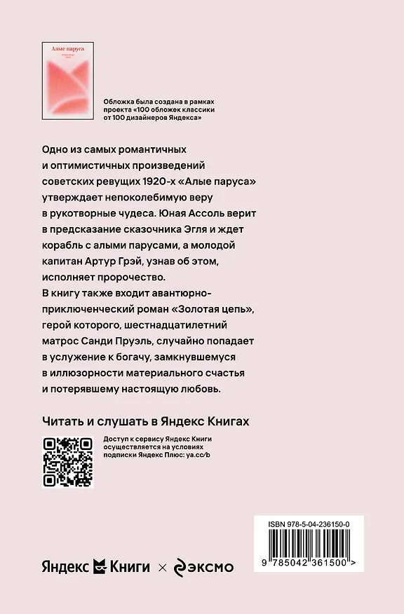 Книга Алые паруса (Александр Грин) — 2