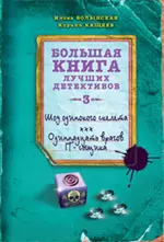 Шоу одинокого скелета   Одиннадцать врагов IT-сыщика : повести — 2217173 — 1