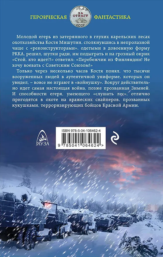 Книга Охотник на «кукушек» (Дмитрий Светлов) — 2