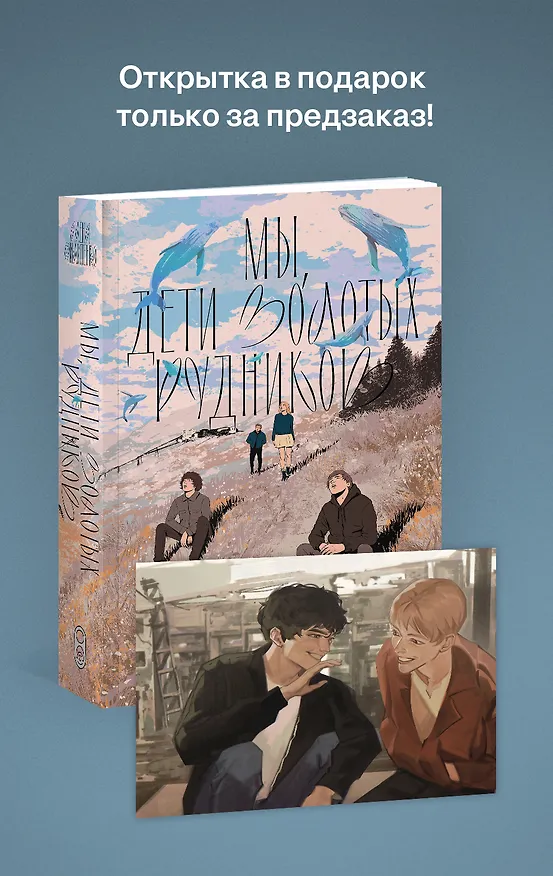 Книга Мы, дети золотых рудников (Алена Филипенко) — 1