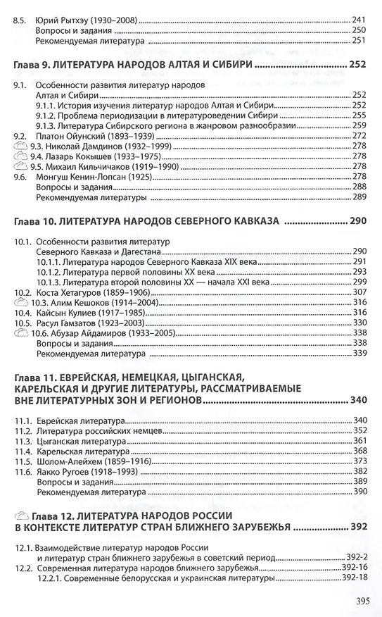 Книга Литература народов России (Руслан Хайруллин) — 4