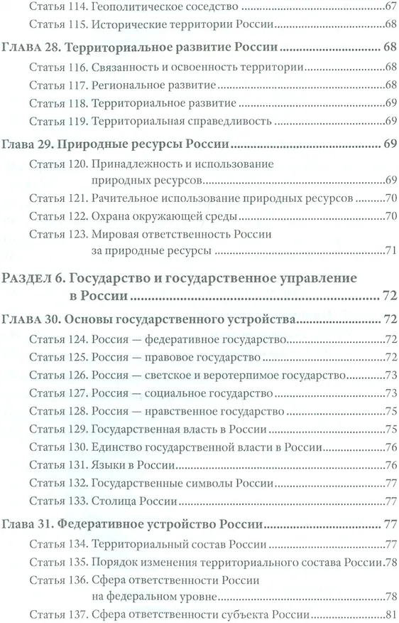 Книга Проект Конституции России () — 10
