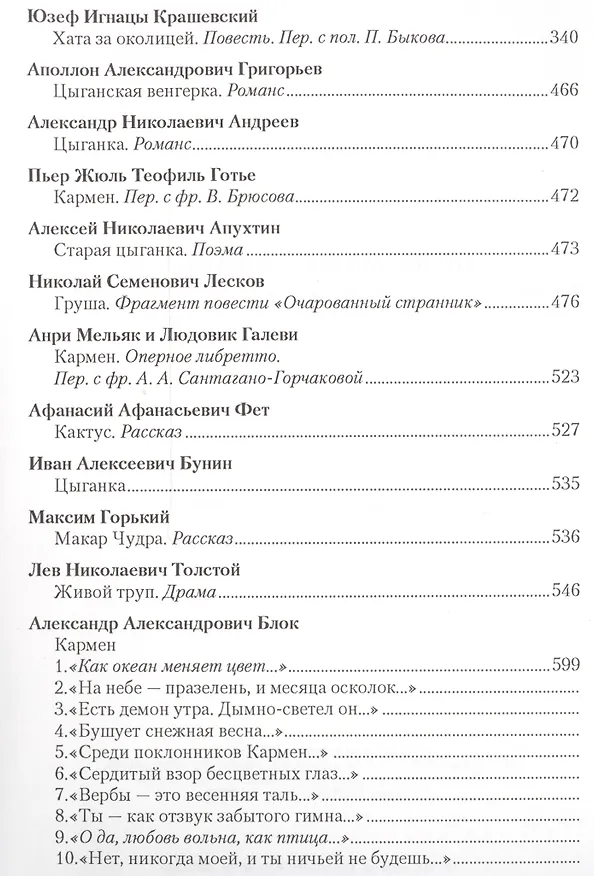 Книга Прекрасная цыганка Истории о Кармен ее предшественницах… Сб. (ВечГерМирЛит) () — 3