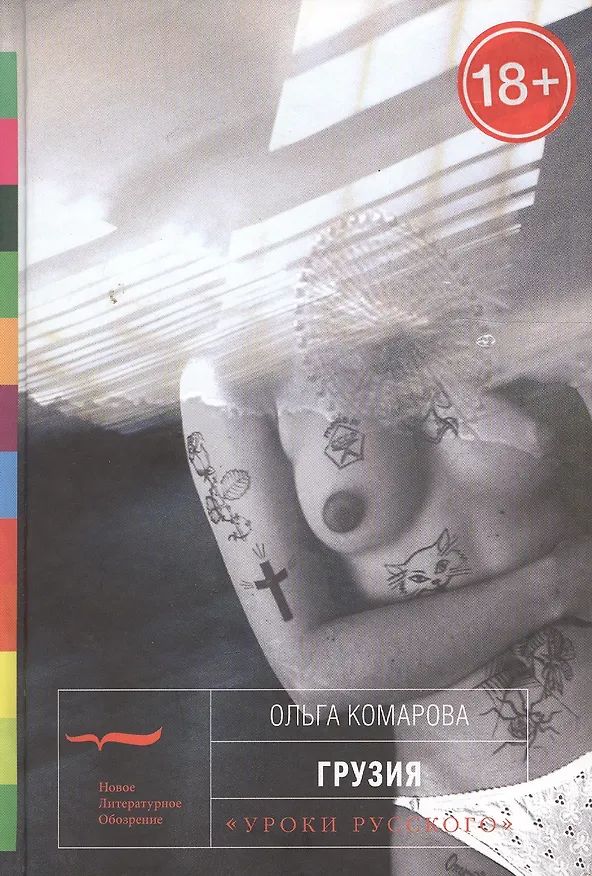 Книга Грузия (Ольга Комарова) — 1