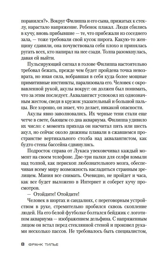 Книга Шарко (Франк Тилье) — 11
