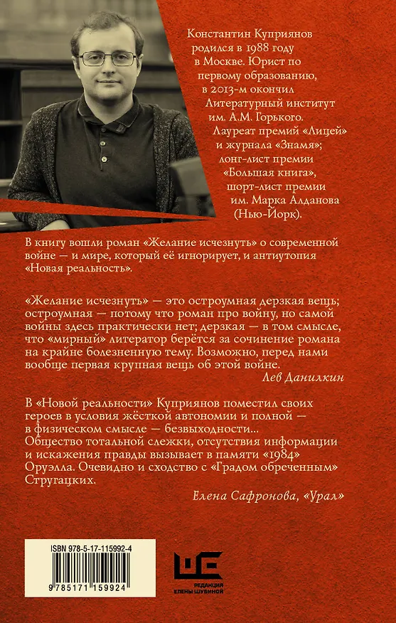 Книга Желание исчезнуть (Константин Куприянов) — 2
