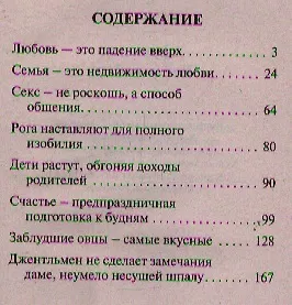 Книга Афоризмы. Все о любви! (Геннадий Малкин) — 2