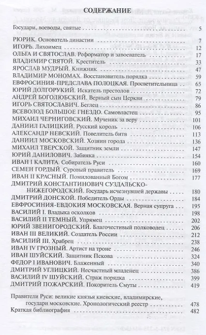 Книга Рюриковичи. Дом Рюрика: от Ладоги до Москвы (Дмитрий Володихин) — 6