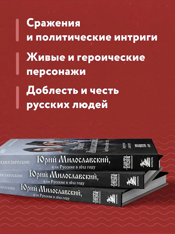 Книга Юрий Милославский, или Русские в 1612 году (Смута) (Михаил Загоскин) — 7