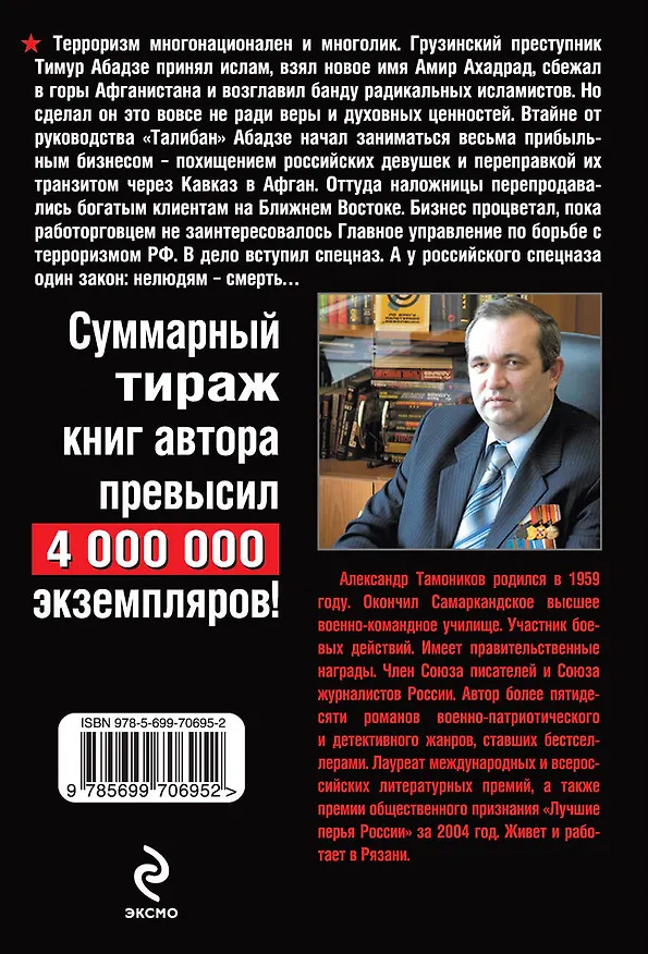 Книга Жалостью к врагам не страдаем (Александр Тамоников) — 2