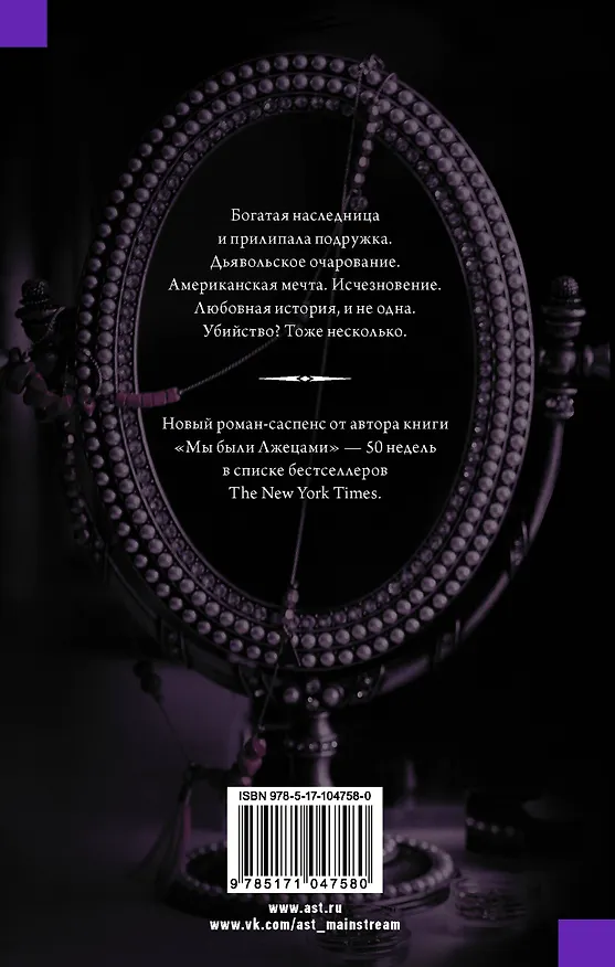 Книга Настоящая ложь: роман (Э. Локхарт) — 2