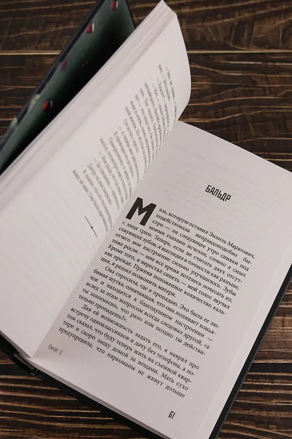 Книга Empire V (Виктор Пелевин) — 12