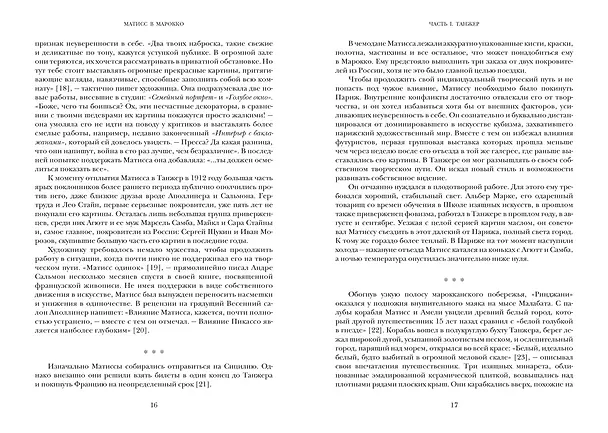 Книга Матисс в Марокко. Путь света и цвета: две зимы, изменившие искусство (Джефф Кёлер) — 17