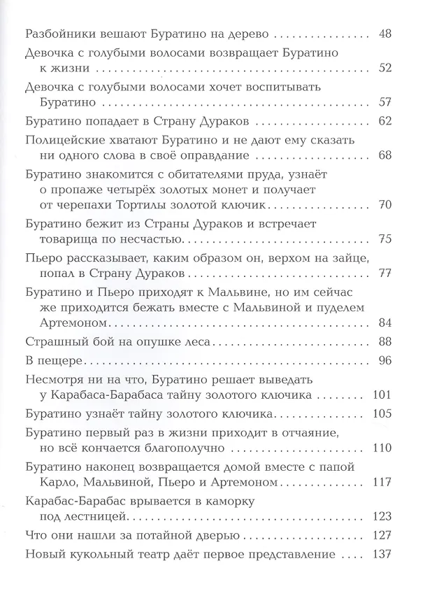 Книга Золотой ключик, или Приключения Буратино (Алексей Толстой) — 3