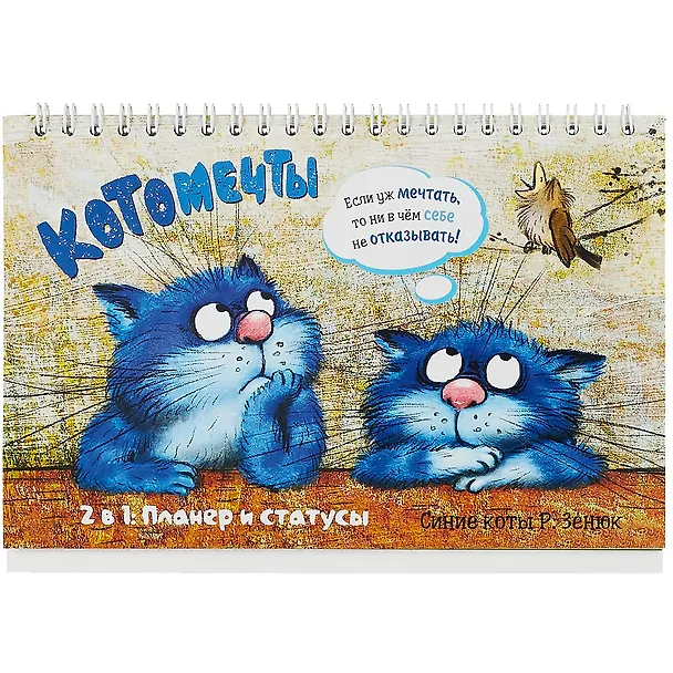 Планнер 130*200 24л "Котопланер" настольный, картон.обл, офсет, на спирали, европодвес 263130 — 6