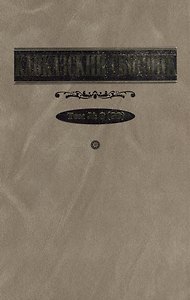 Кавказский сборник. Том 6 (38)