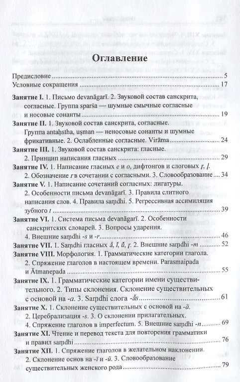 Книга Учебник санскрита. 6-е изд., испр. и доп. (Вера Кочергина) — 2